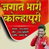About Jagat Bhari kolhapuri Song
